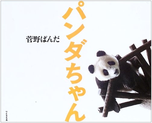 Panda-chan: Panda Kanno Photography Collection