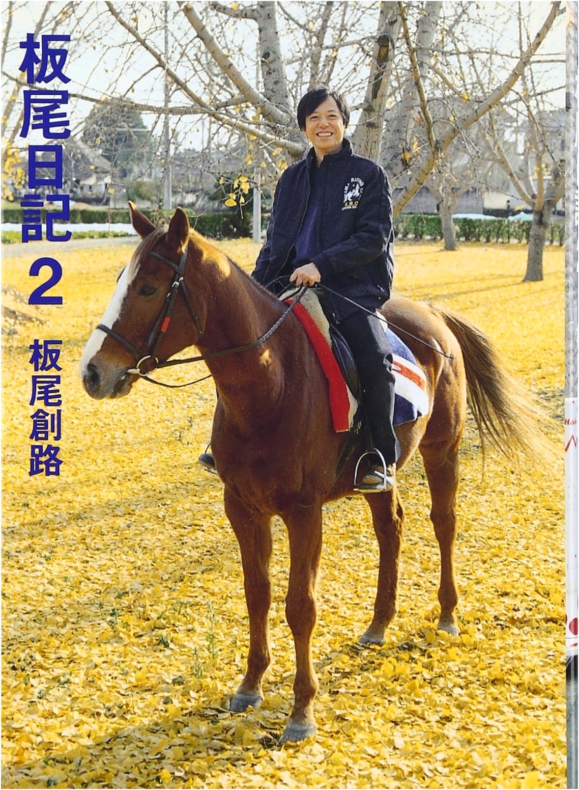Itao Itsuji's Diary 2