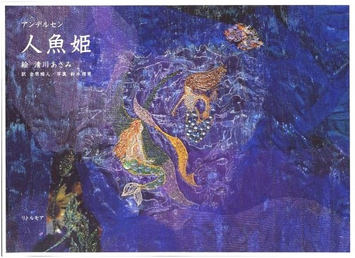 The Little Mermaid by Hans Christian Andersen