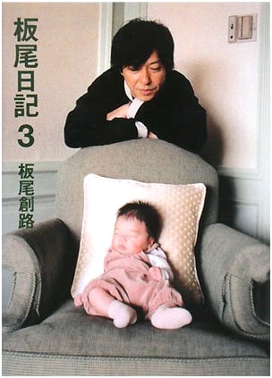 Itao Ittetsu's Diary, Volume 3