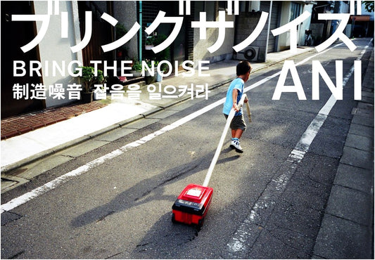 ANI (Scha Dara Parr): Bring the Noise Photo Collection