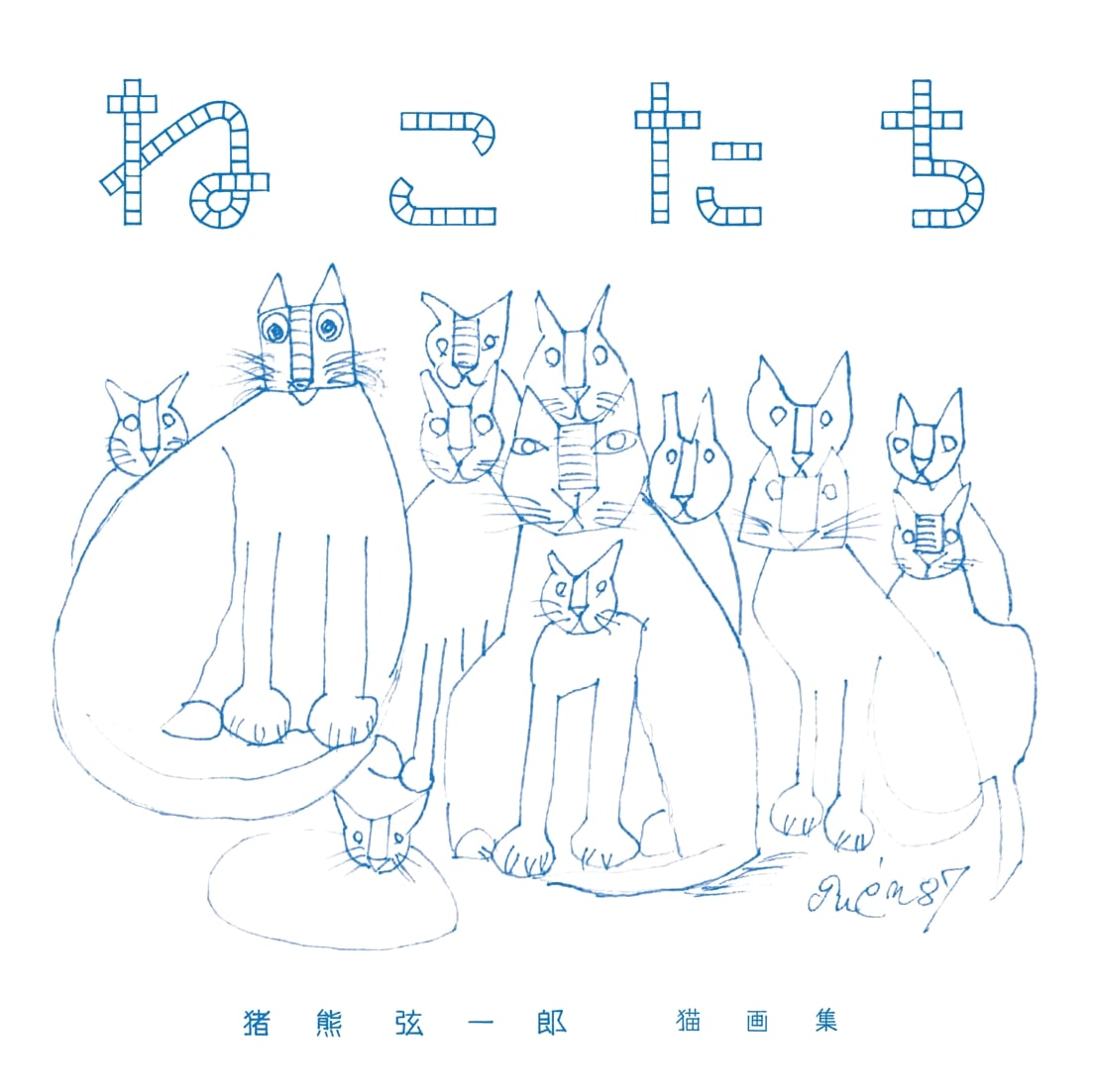 Genichiro Inokuma Cat Paintings Collection: Cats