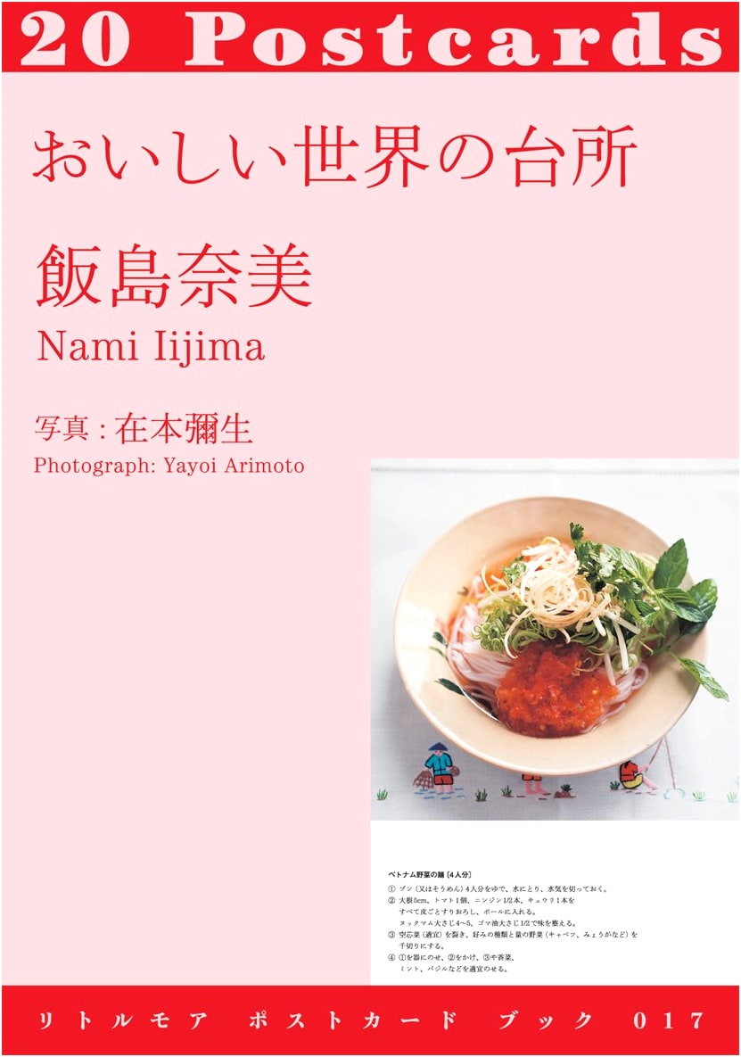 Delicious Kitchens of the World (Little More Postcard Book 017)