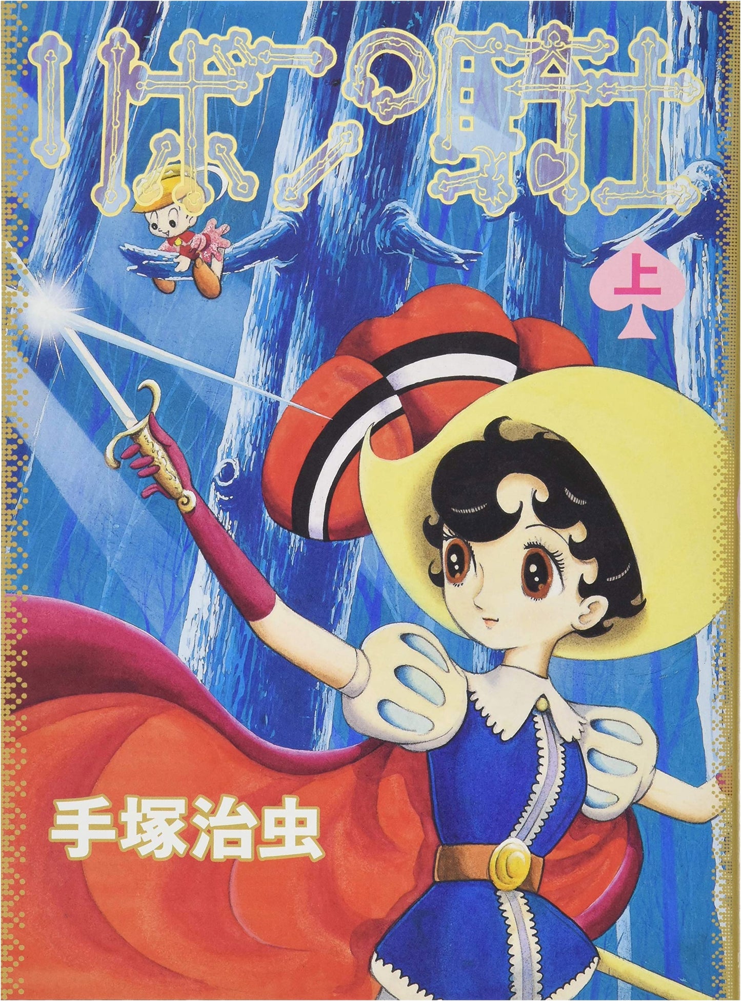 Princess Knight, Vol. 1