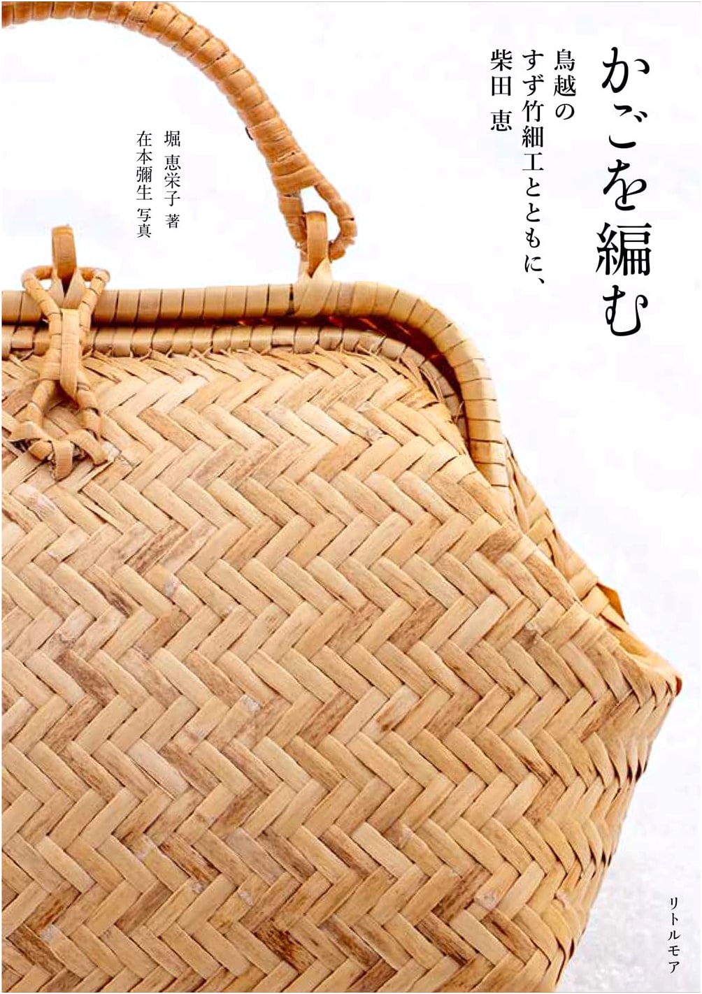 Weaving Baskets: Suzutake Bamboo Craft of Torigoe, with Megumi Shibata