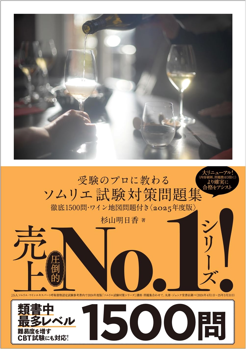 Sommelier Exam Prep Workbook: 1500 Questions & Wine Maps - Pro Guidance (2025 Ed.)
