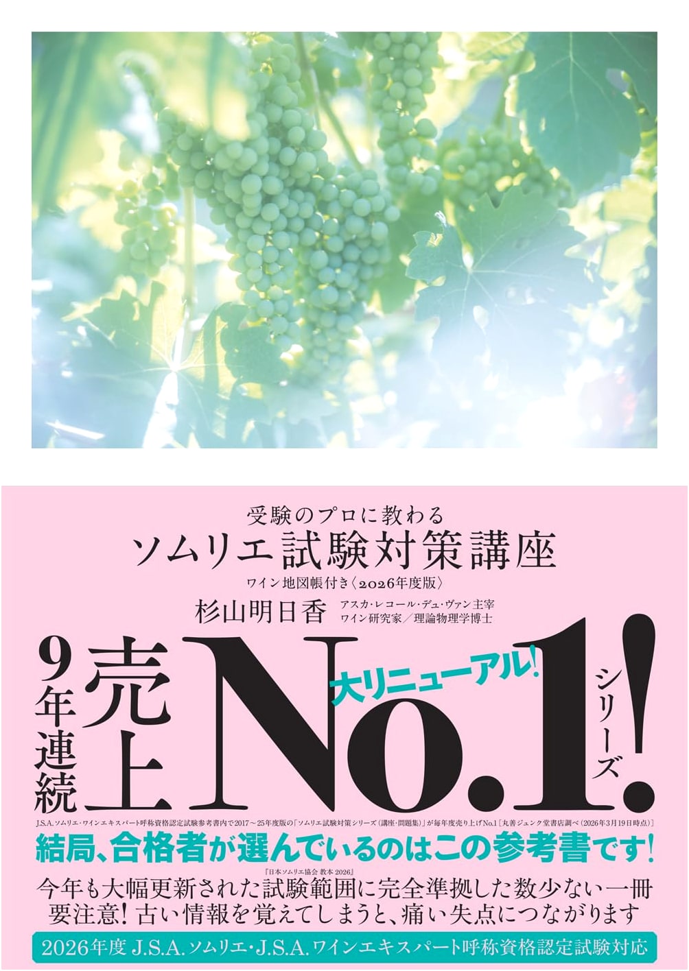 Sommelier Exam Prep Course 2026 with Wine Atlas by Asuka Sugiyama