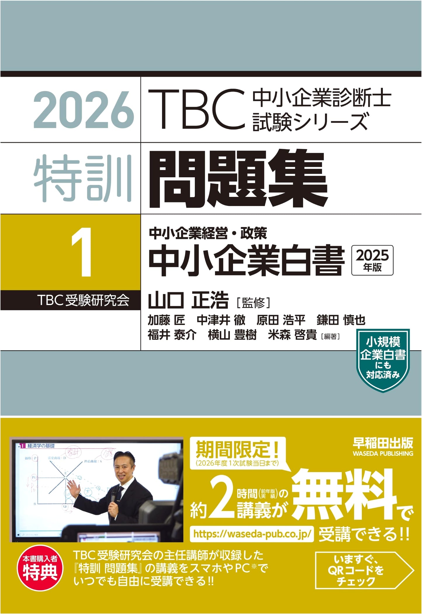 SME Management Consultant Exam Prep: Business & Policy, 2025 White Paper