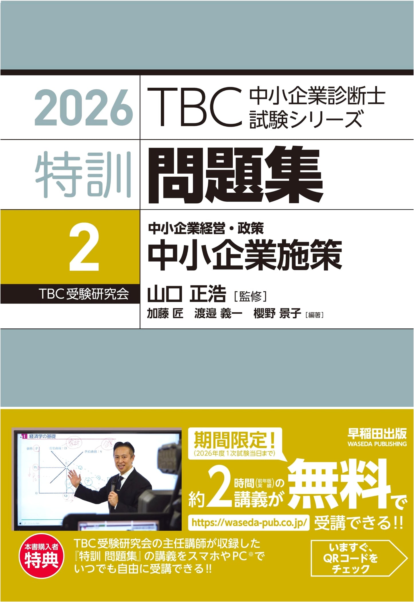 SME Management Consultant Intensive Practice Problems Vol. 2: Management & Policy (2026 Exam)