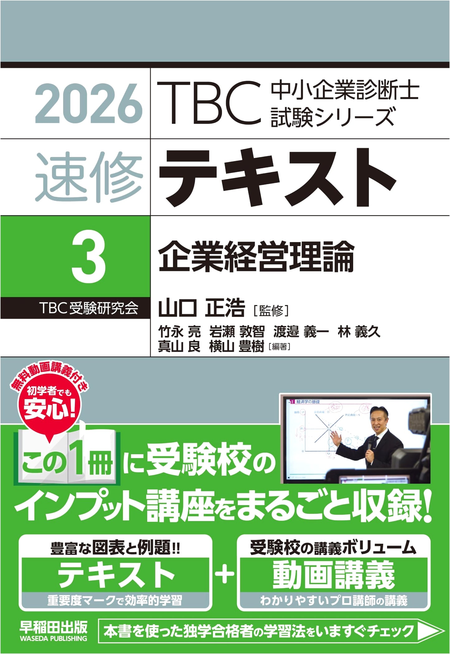 SME Management Consultant Exam: Rapid Study Textbook Vol. 3 - Business Management 2026