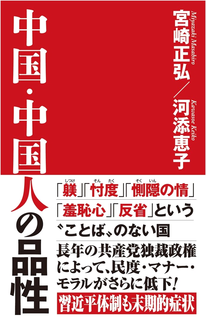 The Character of China and the Chinese People (WAC BUNKO 262)