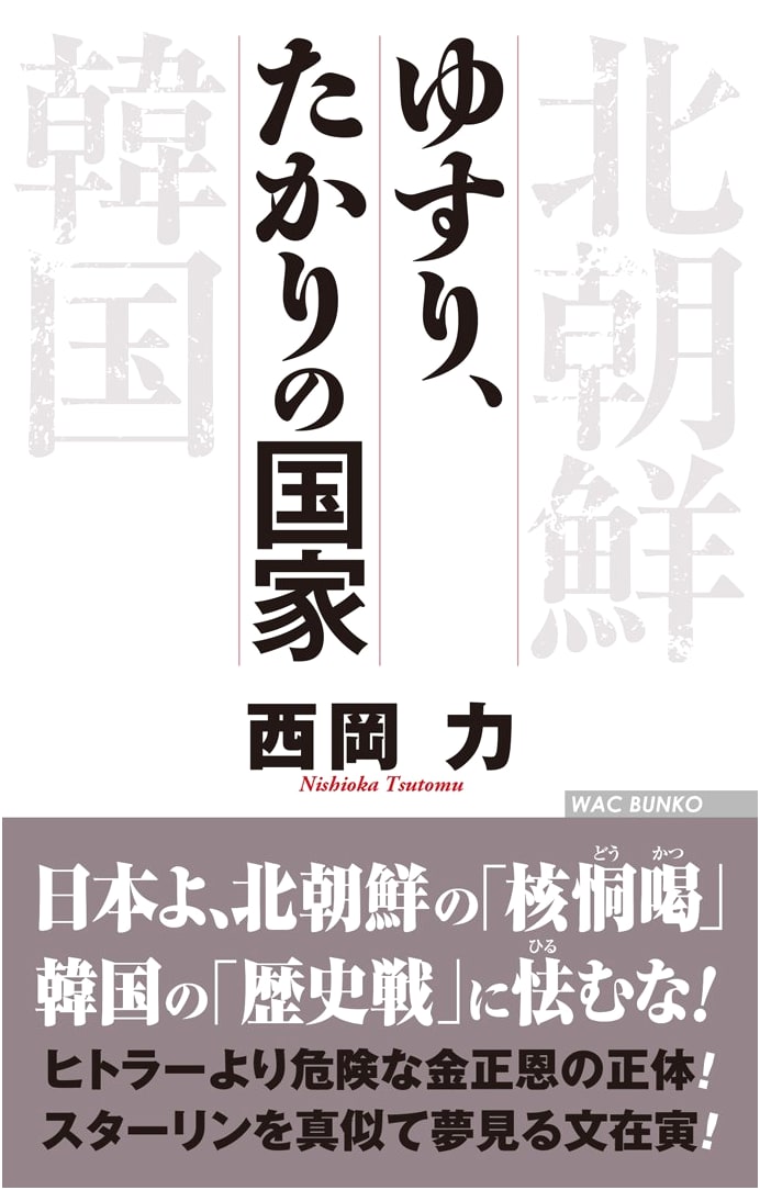 The Extortionist, Demanding Nation (WAC BUNKO 263)