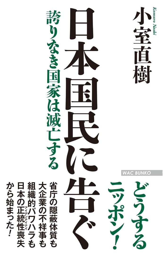A Message to the Japanese People: A Nation Without Pride Will Perish