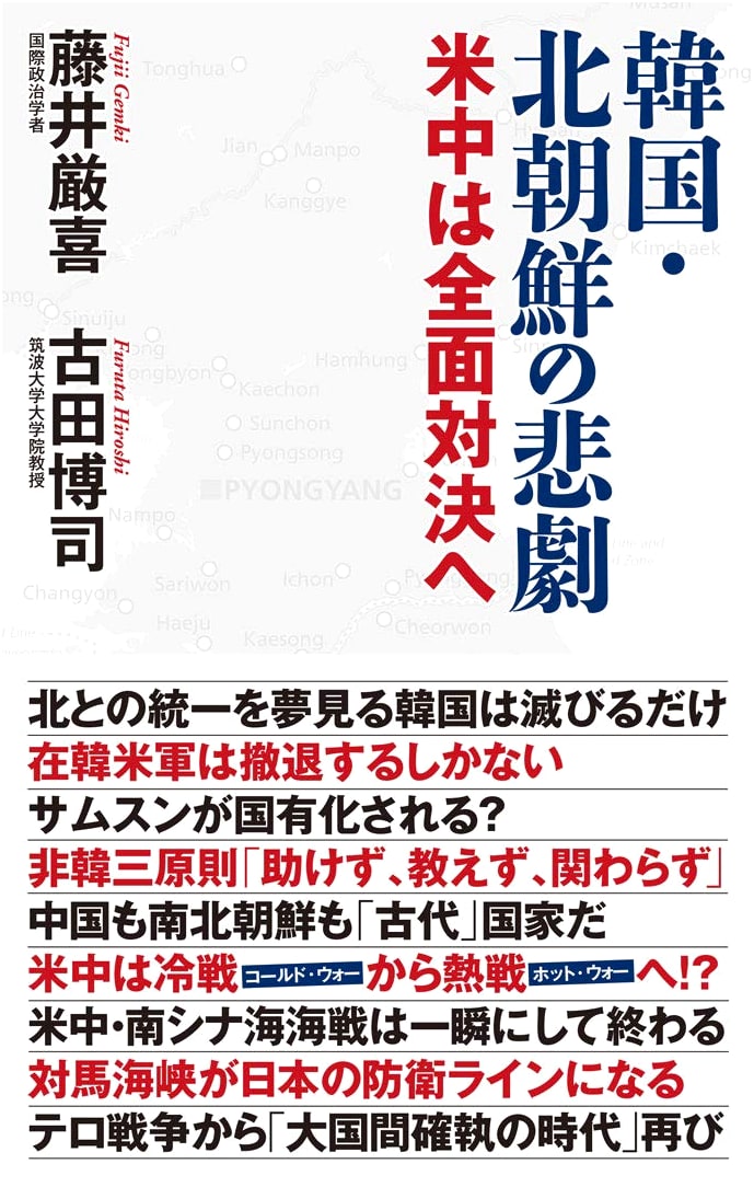 The Tragedy of South and North Korea (WAC BUNKO 287)