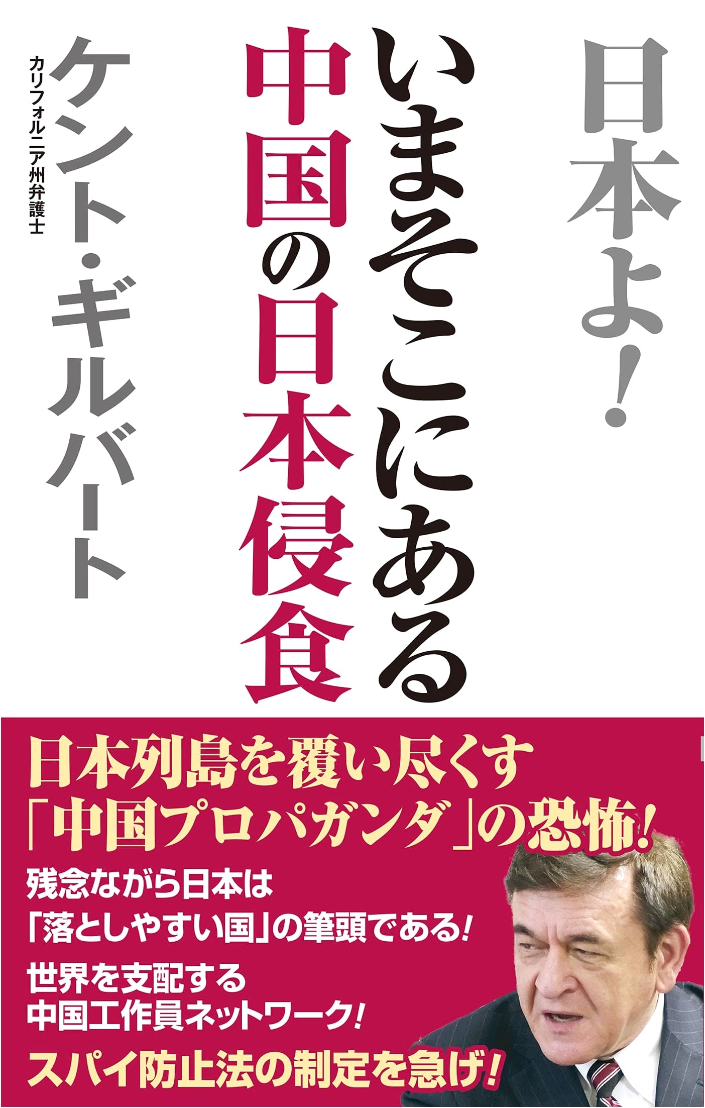 China's Current Encroachment on Japan (WAC BUNKO)
