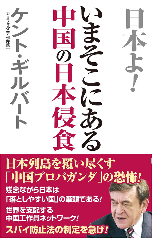 China's Current Encroachment on Japan (WAC BUNKO)