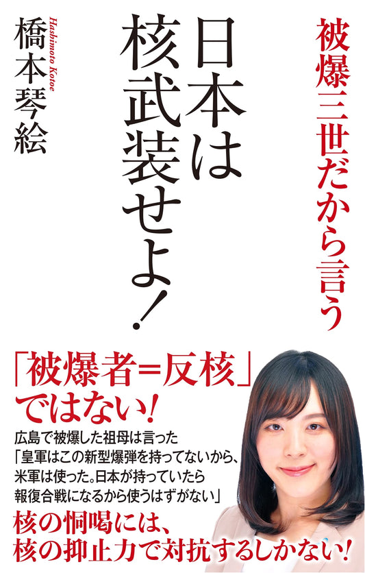 Japan Must Arm Itself with Nuclear Weapons! A Third-Generation A-Bomb Survivor's Call