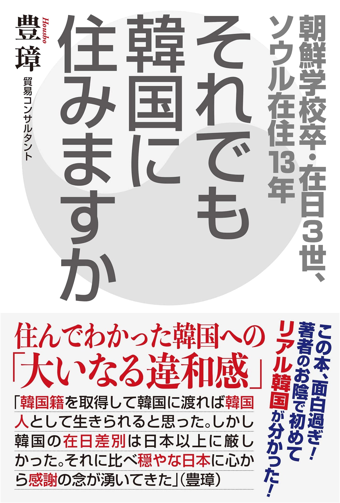 Still Living in Korea? Navigating Life and Culture – A WAC Publication