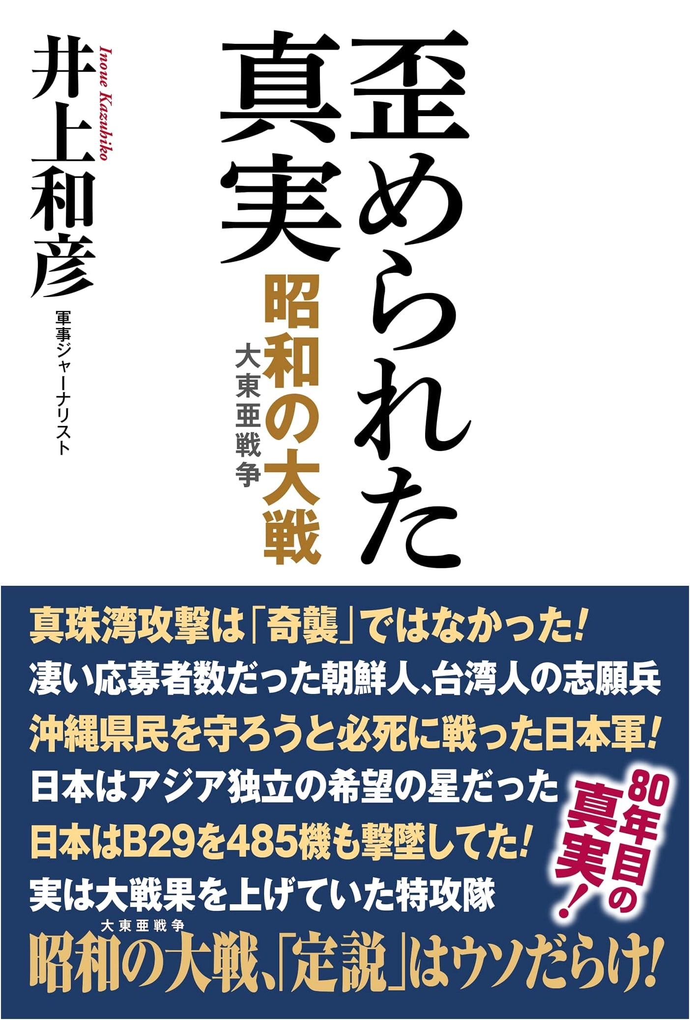 Distorted Truth: The Pacific War (Greater East Asia War) in Showa Japan