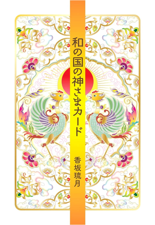 Kami-sama Cards of Wa no Kuni Oracle Deck (Hard Case: 44 Cards + Japanese Guidebook)