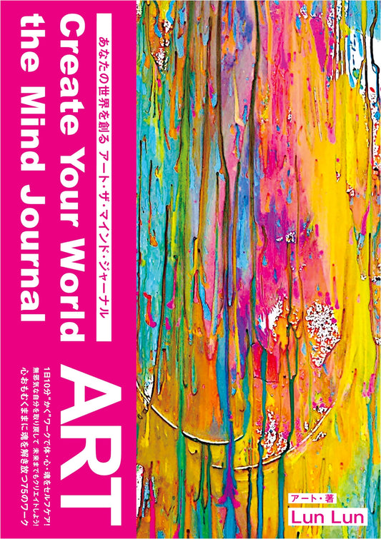 Art of the Mind Journal: Create Your World
