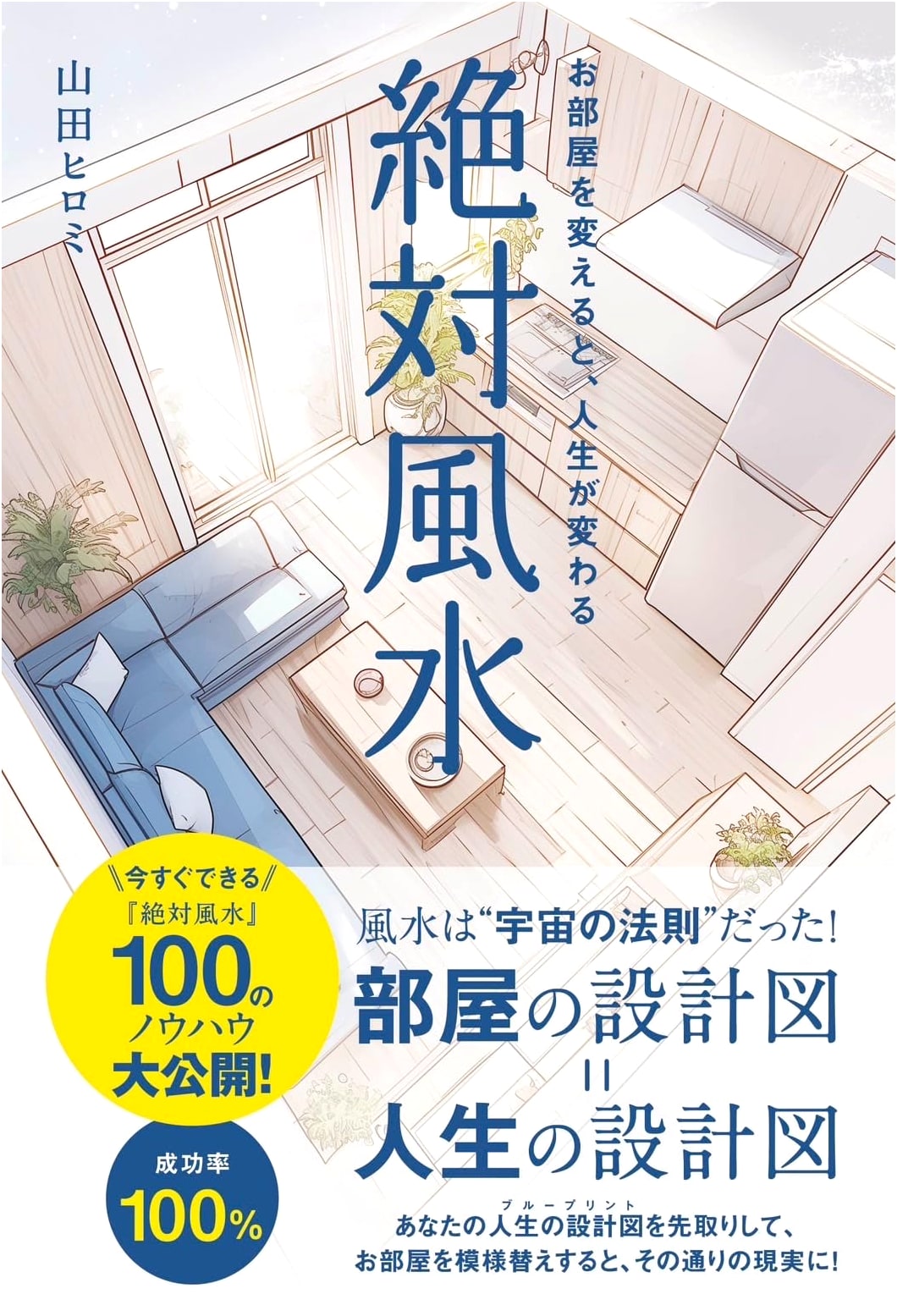 Absolute Feng Shui: Change Your Room, Change Your Life