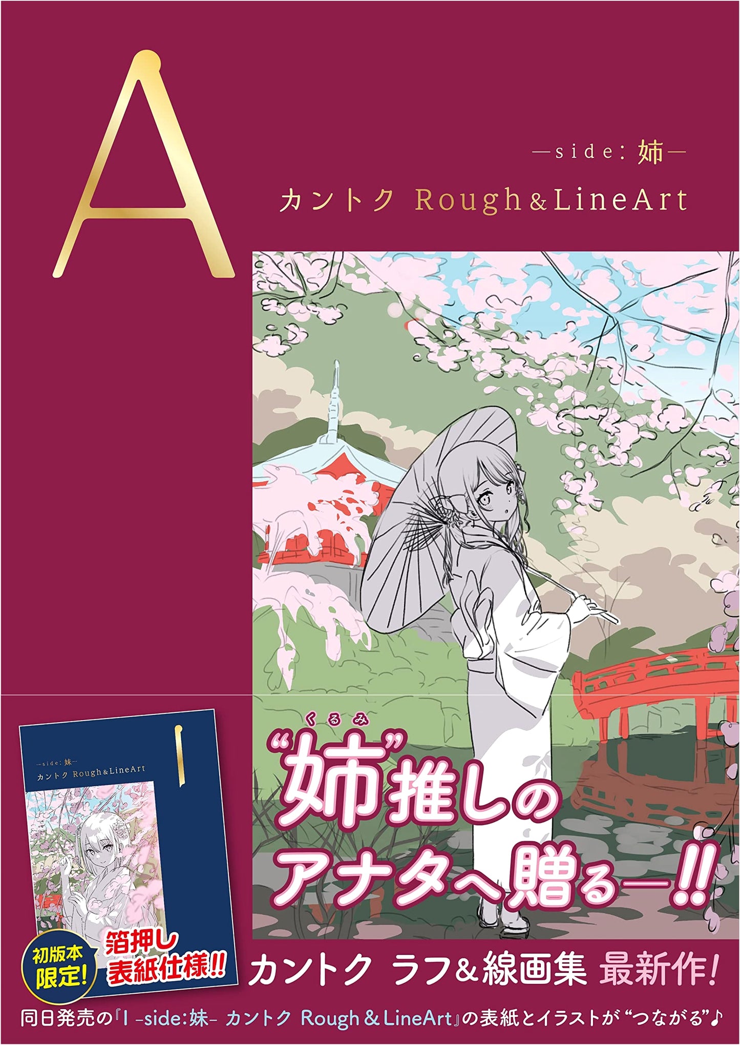 A-side: Sister - Kantoku Rough & Line Art