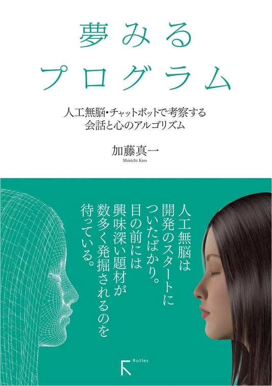Dreaming Program: Exploring Conversation & Mind Algorithms with AI & Chatbots