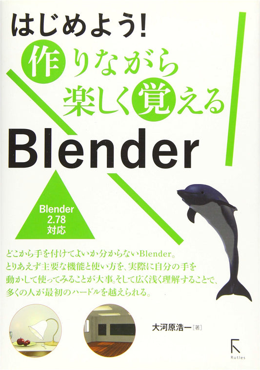 Let's Get Started! Learn Blender While Having Fun Making Things