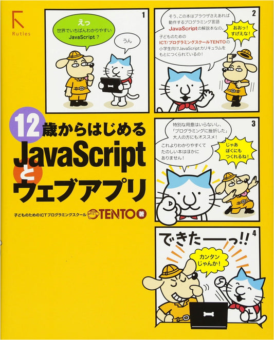 Beginning JavaScript and Web Apps from Age 12