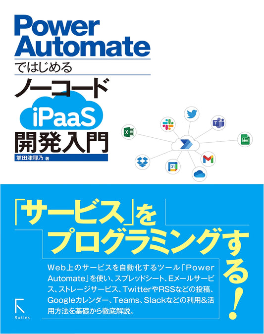Introduction to No-Code iPaaS Development Using Power Automate
