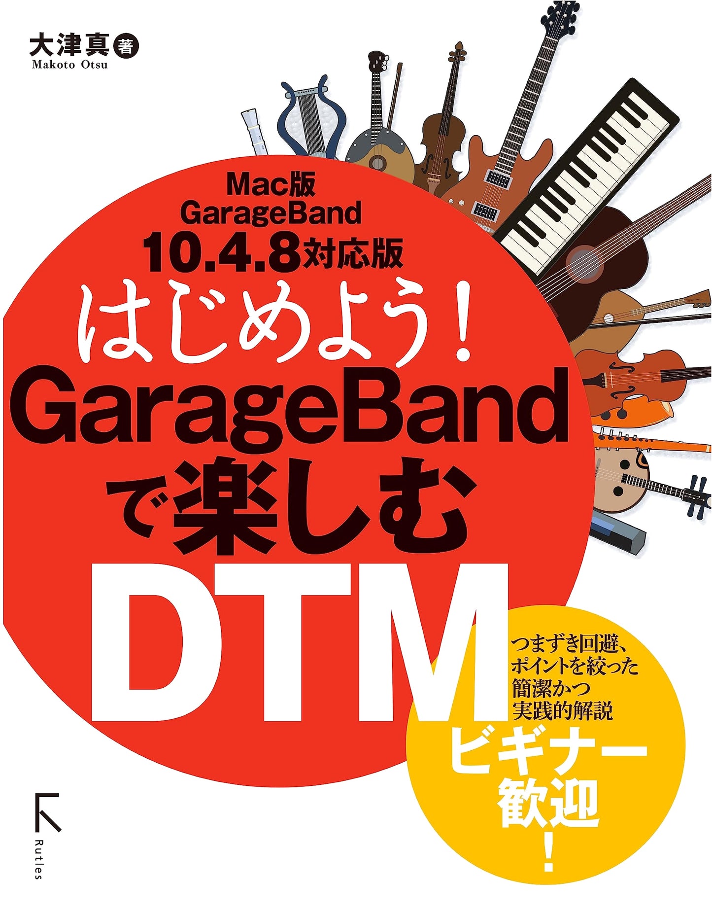 Get Started with DTM using GarageBand for Mac (Version 10.4.8)