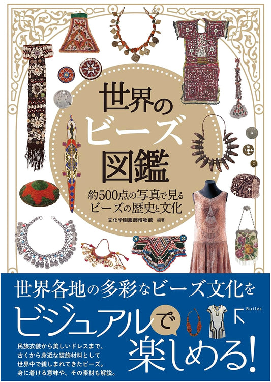 World Bead Encyclopedia
