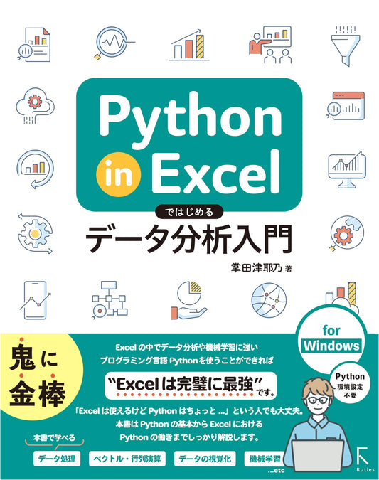 Beginning Data Analysis with Python in Excel