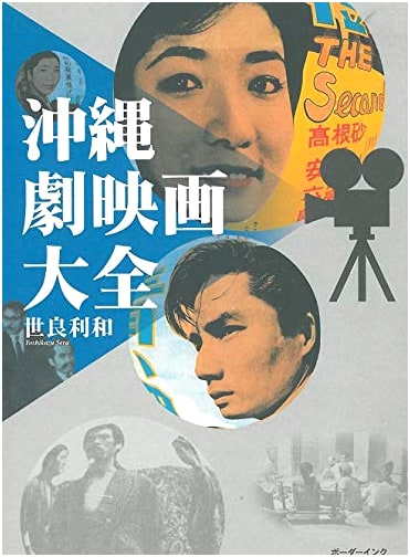 Okinawan Drama Films: A Comprehensive Compendium