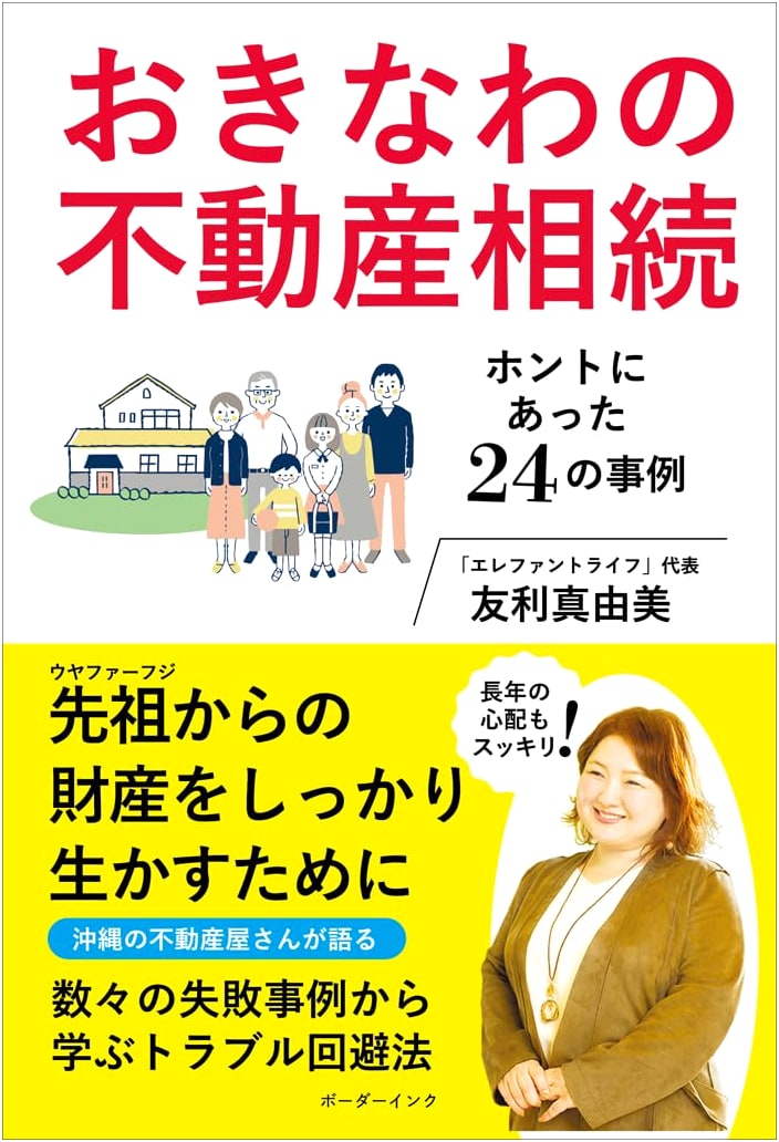 Okinawa Real Estate Inheritance: 24 True Cases