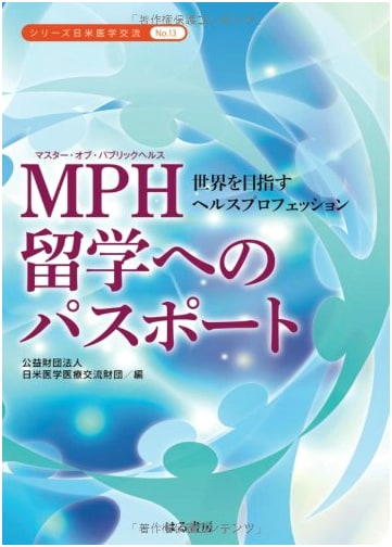 Passport to MPH Study Abroad: Health Professions Aiming for the World (Japan-US Medical Exchange Series)