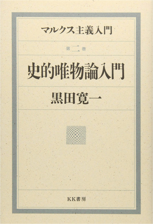 Introduction to Marxism, Volume 2
