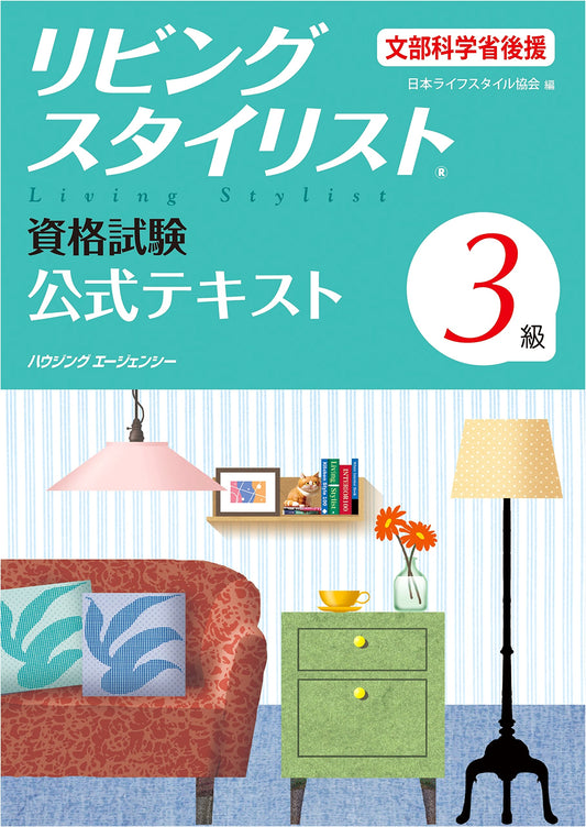 Official Textbook for the Level 3 Living Stylist Certification Exam