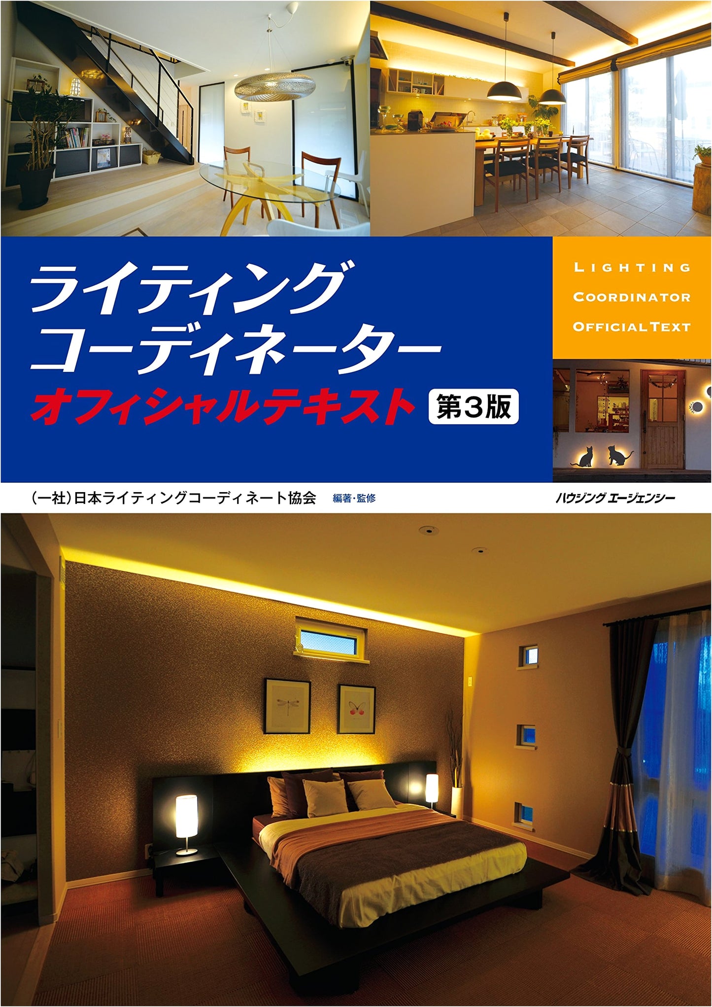 Lighting Coordinator Official Textbook