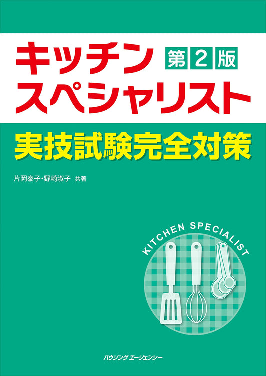Complete Preparation Guide for the Kitchen Specialist Practical Exam, 2nd Edition