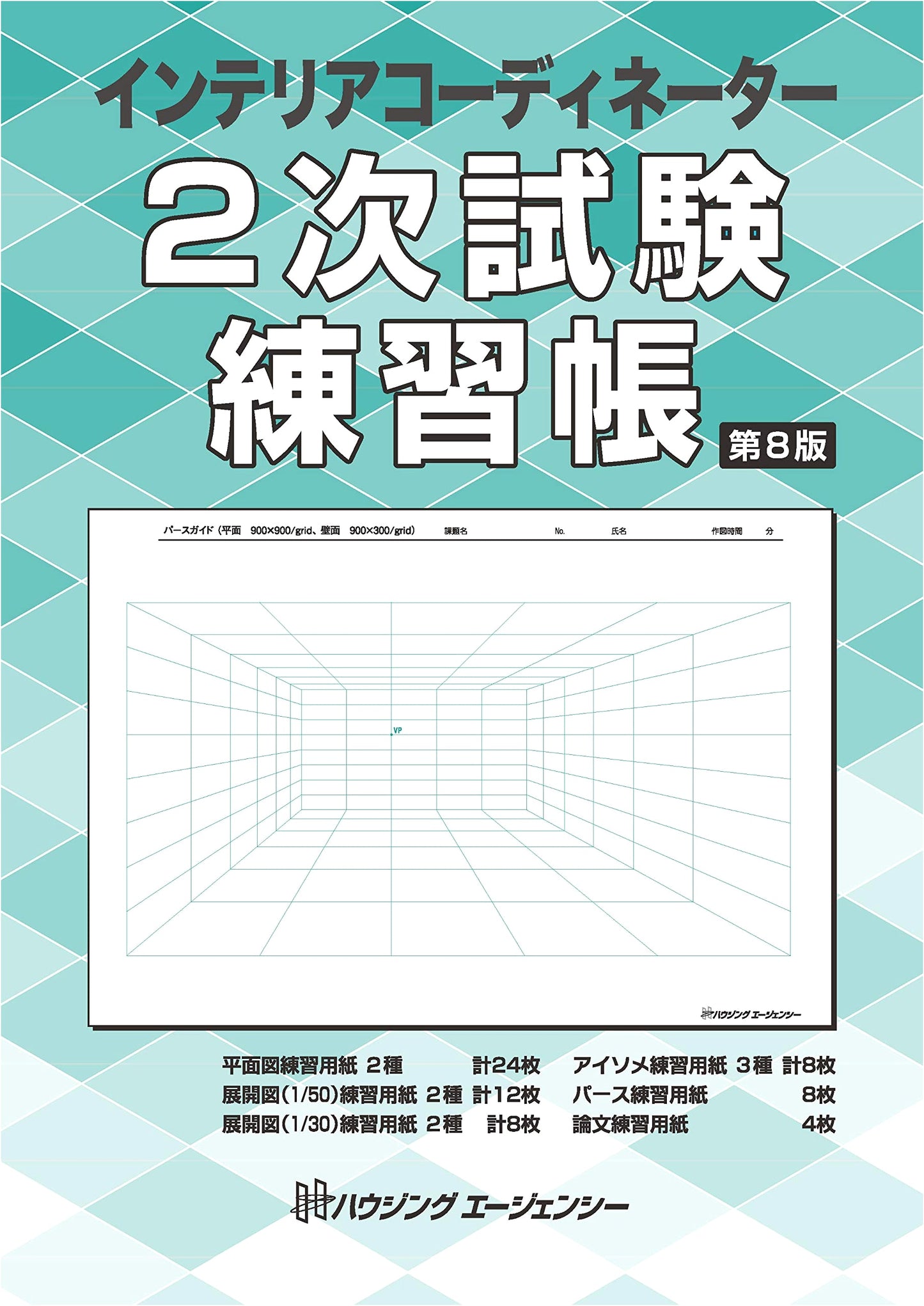 Interior Coordinator Second Exam Practice Workbook, 8th Edition
