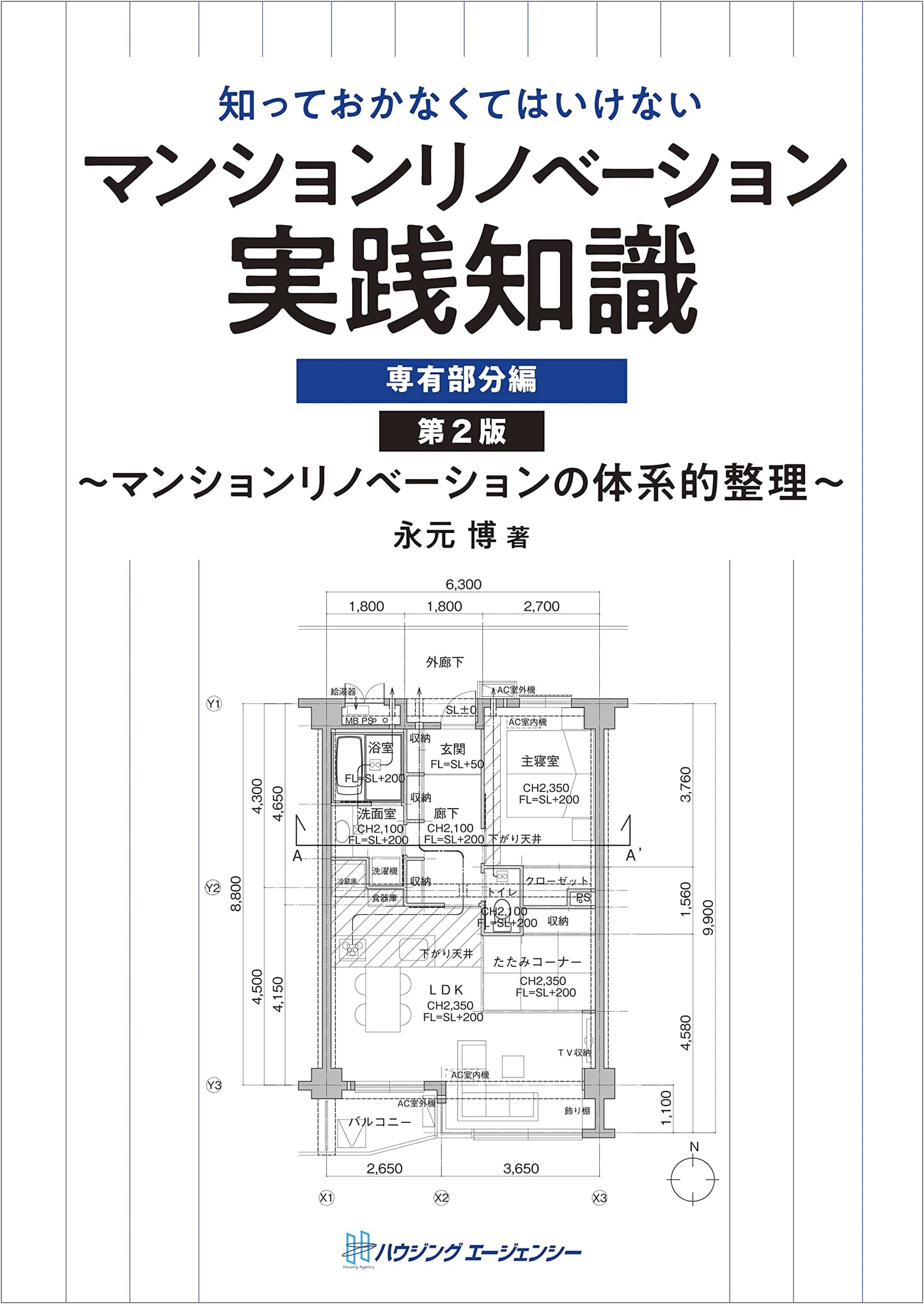 Practical Knowledge for Apartment Renovation: Exclusive Units Edition, 2nd Edition