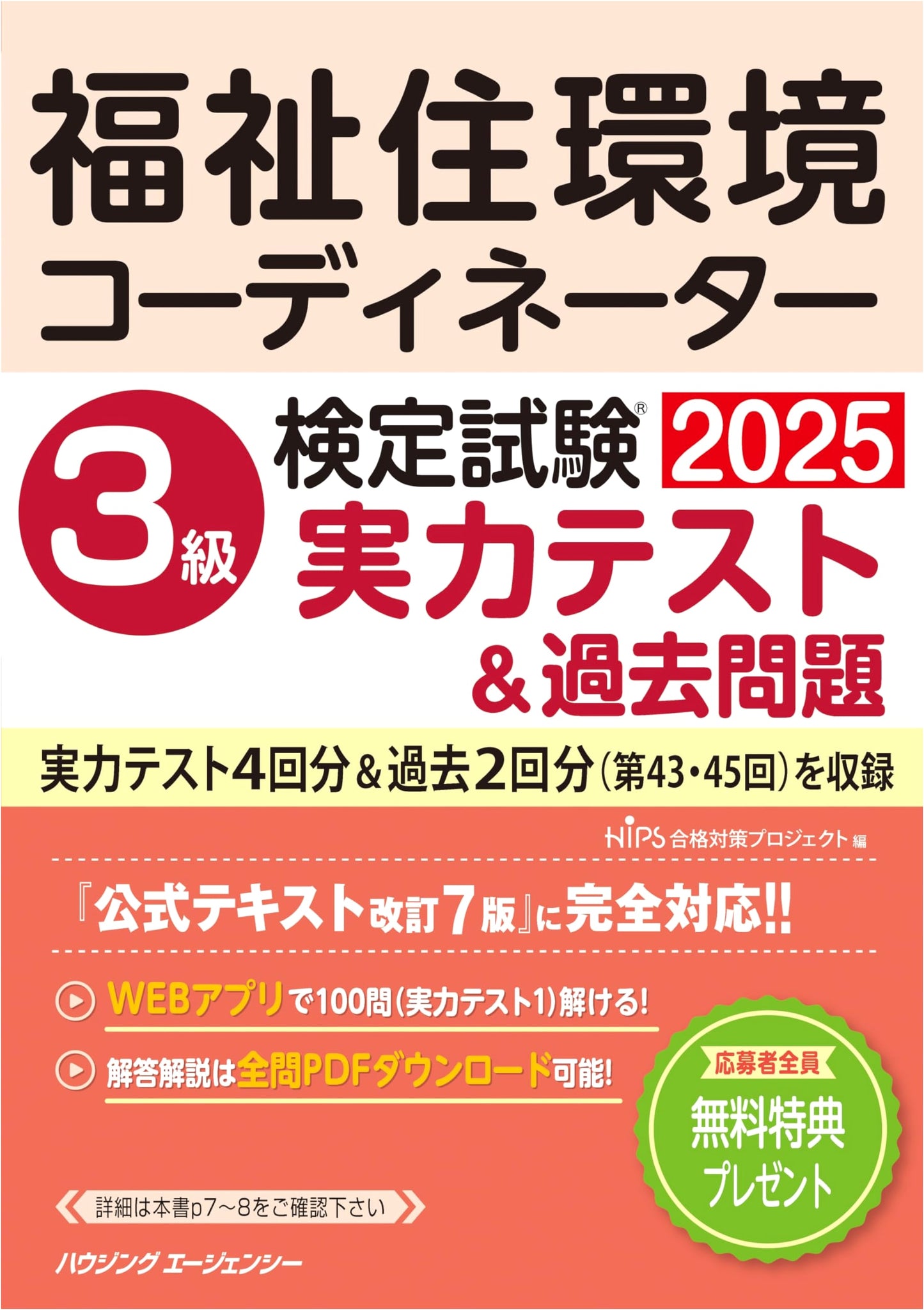 Welfare Living Environment Coordinator Exam: Grade 3 Practice Tests & Past Problems 2025