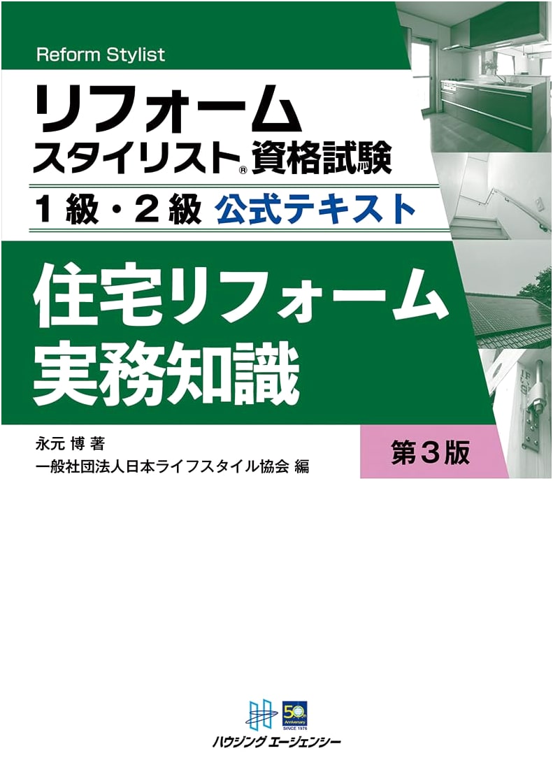 Residential Reform Stylist Certification Exam: Official Textbook for Grades 1 & 2, 3rd Ed.