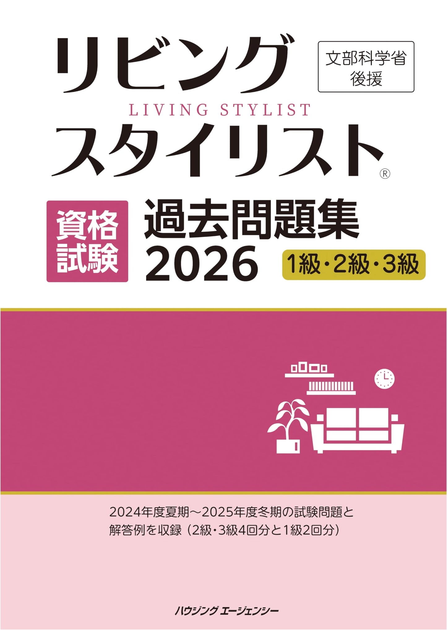 2026 Living Stylist Certification Exam: Past Questions Collection