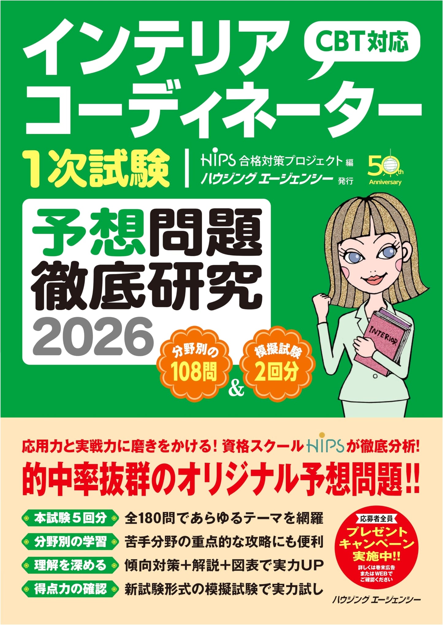 Interior Coordinator Primary Exam: Intensive Study of Predicted Questions 2026