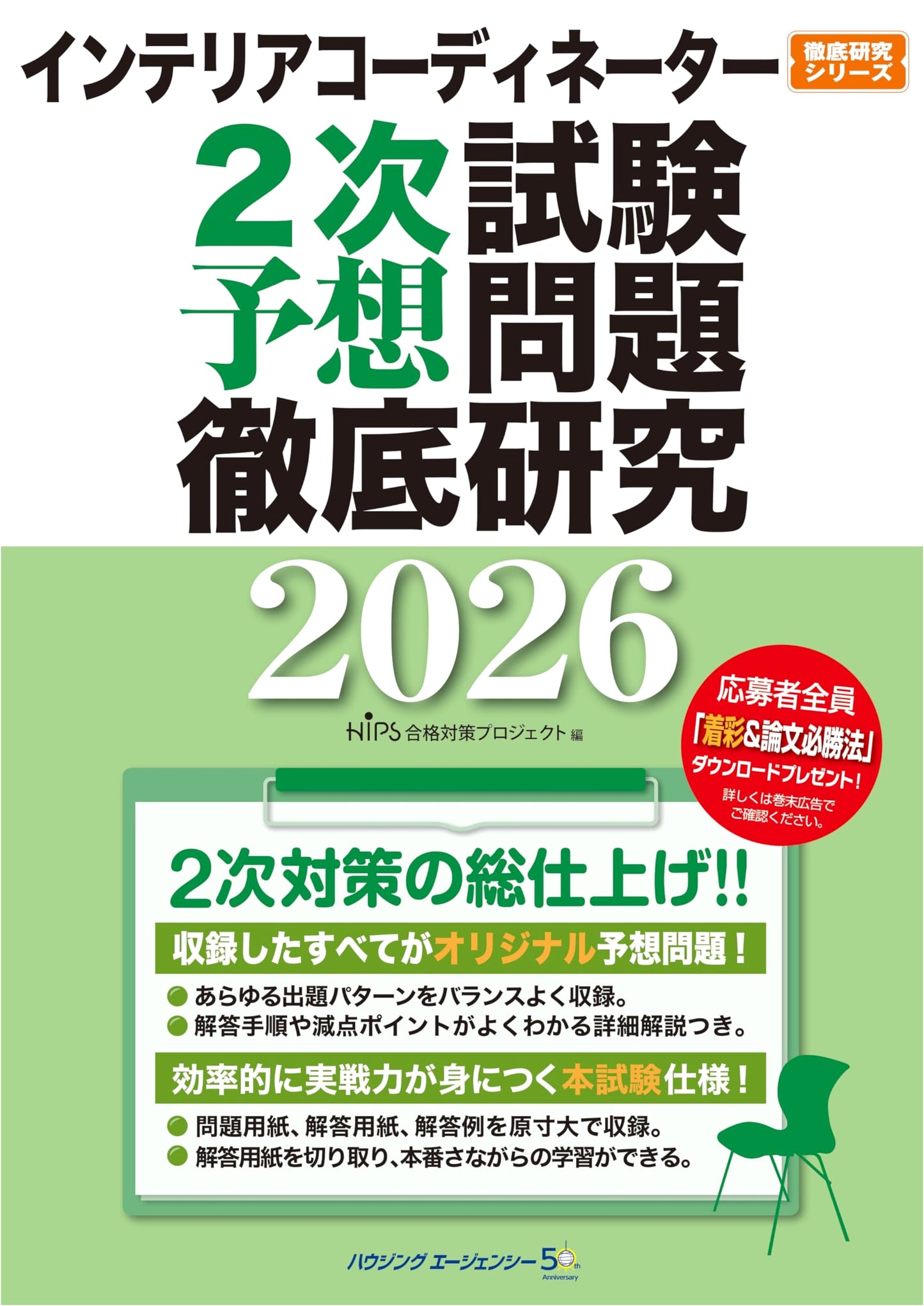 2026 Interior Coordinator Secondary Exam: Predicted Problems & Comprehensive Study