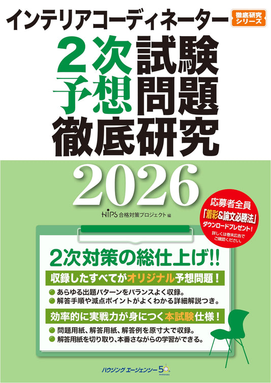 2026 Interior Coordinator Secondary Exam: Predicted Problems & Comprehensive Study