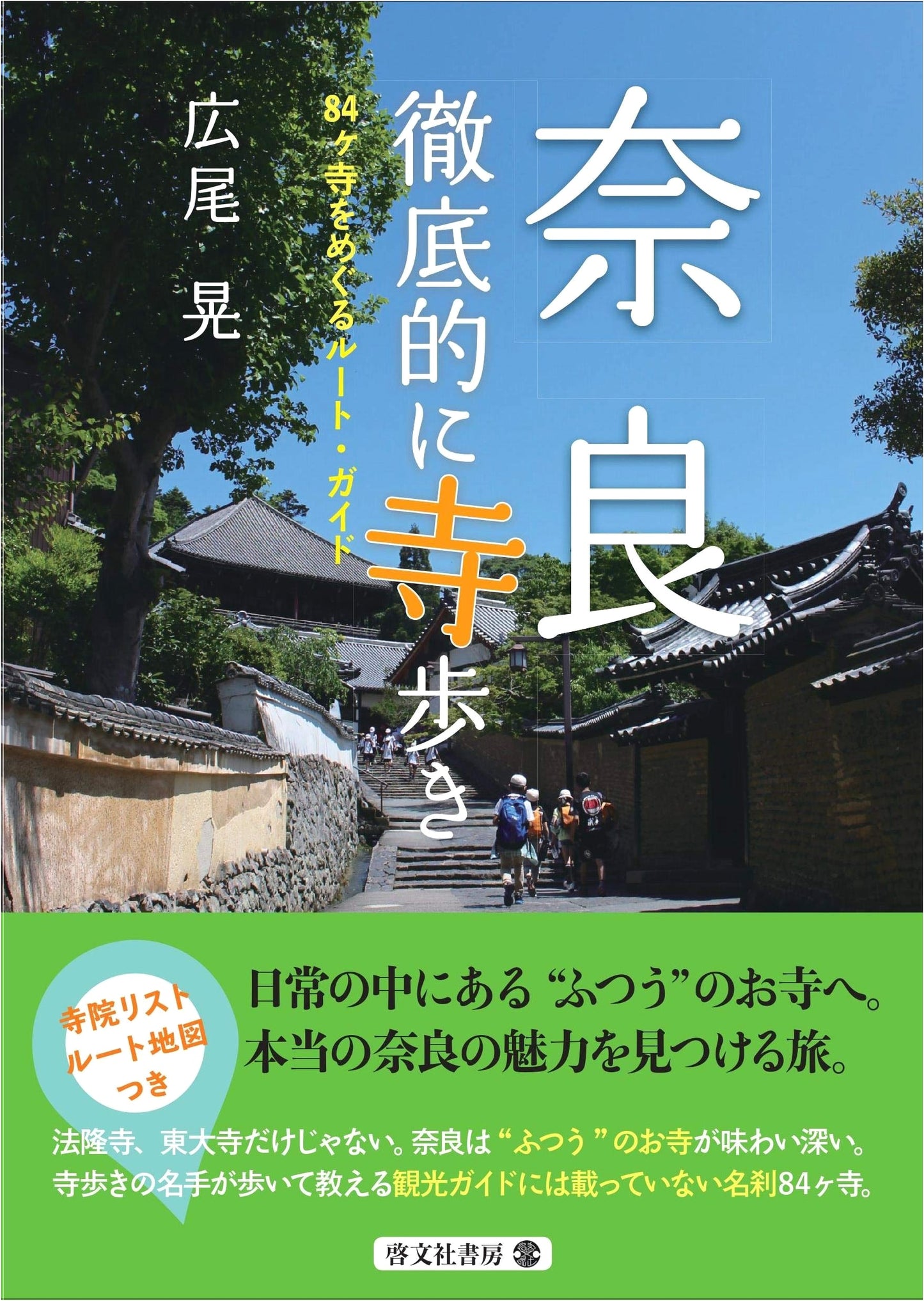 Nara Temple Walks: A Route Guide to 84 Temples by Akira Hiroo